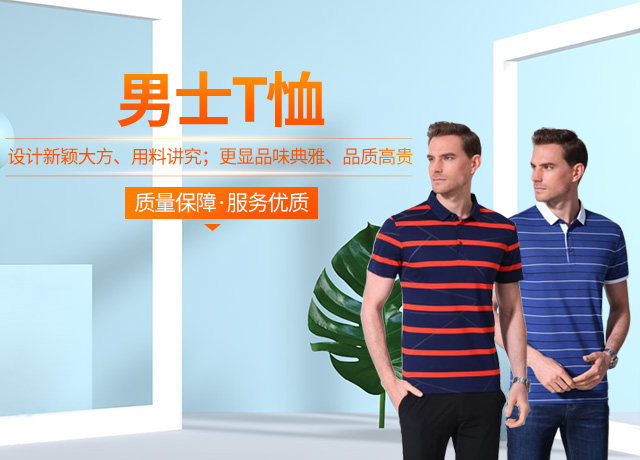 广州帝派啄木鸟服饰有限公司官网——帝派鸟,男士T恤,羽绒服销售